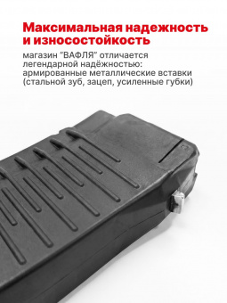 Магазин для АК-74/АК-12 на 45 патронов 5,45х39 (Вафля), Черный