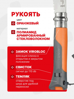 Нож Opinel №08 Outdoor Earth, нержавеющая сталь, оранжевый (001577)