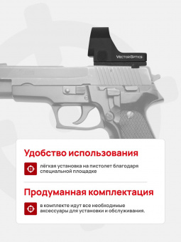 Комплект Прицел коллиматорный Vector Optics Frenzy-X 1x22x26 MOS MULTI RETICLE + Кронштейн с посадочным местом по типу Holosun (RMR/MOJ) для пистолета Sig Sauer P226 Tactical Warrior