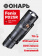 Фонарь Fenix PD25R тактический 800 люмен Фонарь Fenix PD25R тактический 800 люмен