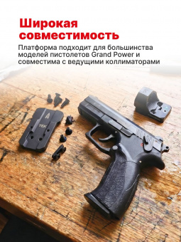 Площадка для коллиматора на пистолет Grand Power T-12 (GP T12) (Платформа TEK). Легальный Арсенал