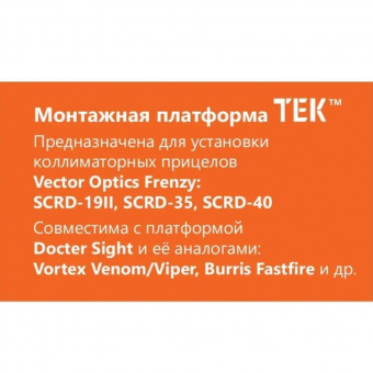 Площадка для коллиматора на пистолет ПЛК/Glock/Тень-37 (Платформа TEK). Легальный Арсенал