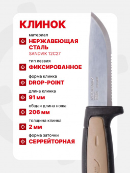 Нож Morakniv ROPE серрейторная заточка, нержавеющая сталь (12245)