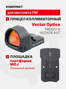 Комплект Прицел коллиматорный Vector Optics Frenzy-X 1x22x26 AUT + Площадка на пистолет ПМ (Платформа MOJ), Легальный Арсенал