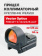 Прицел коллиматорный Vector Optics Frenzy-X 1x22x26 AUT основание MOJ (SCRD-37) Прицел коллиматорный Vector Optics Frenzy-X 1x22x26 AUT основание MOJ (SCRD-37)