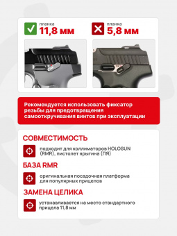 Кронштейн для установки коллиматора с базой RMR/MOJ вместо целика для ПЯ 11,8 мм