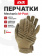 Перчатки Mechanix M-PACT, цвет Coyote, размер S, для СВО Перчатки Mechanix M-PACT, цвет Coyote, размер S, для СВО