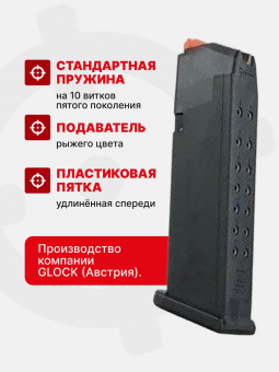 Магазин Glock 17 Gen5 на 17 патронов