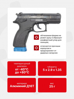 Крышка-утяжелитель магазина GP+2, Легальный Арсенал, Синий