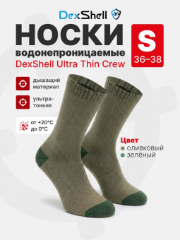 Носки водонепроницаемые DexShell Ultra Thin Crew, цвет оливковый/зеленый, размер S (36-38)