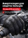 Перчатки Mechanix M-Pact 3, цвет Black, размер S, для СВО Перчатки Mechanix M-Pact 3, цвет Black, размер S, для СВО