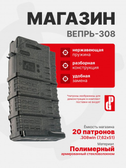 Магазин PUFGUN для Вепрь-308 на 20 патронов 7,62х51, Черный