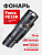 Фонарь Fenix PD25R тактический 800 люмен