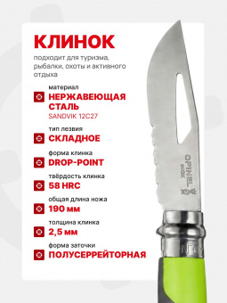 Нож Opinel №08 Outdoor Earth, нержавеющая сталь, зеленый (001715)