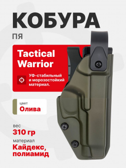 Кобура тактическая на выносной платформе Кайдекс для ПЯ Tactical Warrior, Олива