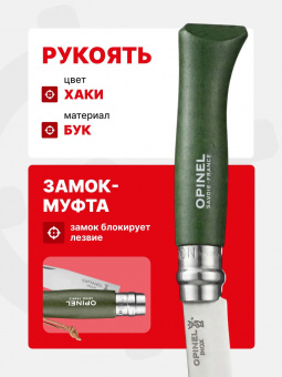 Нож Opinel №08 TREKKING клинок 8,5см, нержавеющая сталь, хаки (001980)