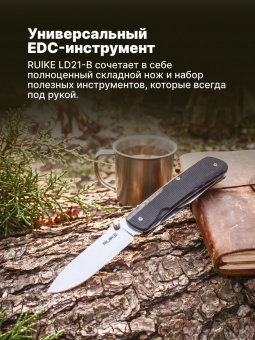 Нож многофункциональный Ruike LD21-B, черный