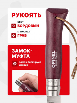 Нож Opinel №08 TREKKING клинок 8,5см, нержавеющая сталь, кожаный темляк, бордовый (002213)
