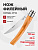 Нож филейный Opinel №10 клинок 10см, нержавеющая сталь, рукоять оливковое дерево (002562)