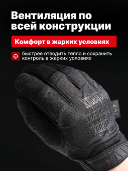 Перчатки Mechanix Specialty Vent, цвет Black, размер S, для СВО