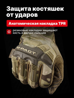 Перчатки Mechanix M-PACT, цвет Multicam, размер M, для СВО