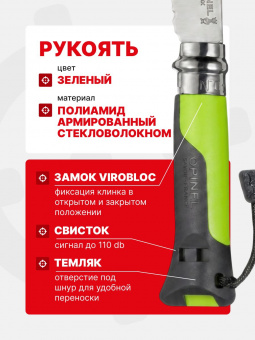 Нож Opinel №08 Outdoor Earth, нержавеющая сталь, зеленый (001715)