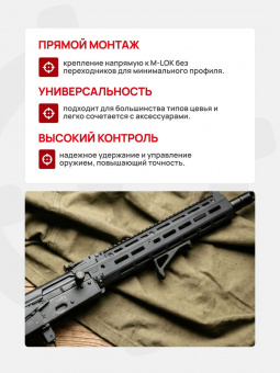 Рукоятка-упор передняя тактическая AFG на M-LOK, Легальный Арсенал, Черный