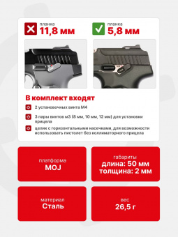 Комплект Прицел коллиматорный Vector Optics Frenzy-X 1x22x26 AUT + Площадка на пистолет ПЯ/Viking/МР353 (Платформа MOJ) Планка 5,8мм, Легальный Арсенал