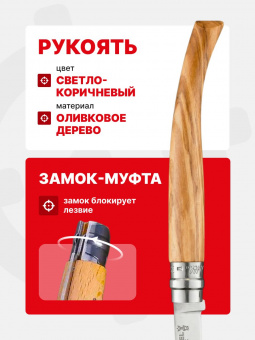 Нож филейный Opinel №12 клинок 12см, нержавеющая сталь, рукоять оливковое дерево (002564)