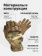 Перчатки Mechanix FASTFIT, цвет Multicam, размер L, для СВО Перчатки Mechanix FASTFIT, цвет Multicam, размер L, для СВО