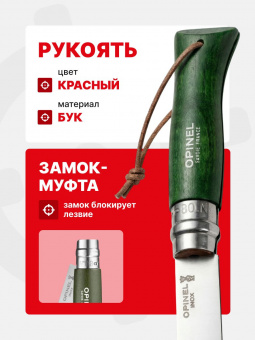 Нож Opinel №08 TREKKING клинок 8,5см, нержавеющая сталь, кожаный темляк, хаки (001703)