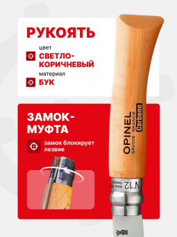 Нож Opinel №12 клинок 12см, углеродистая сталь, рукоять бук, блистер (001256)