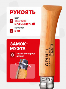 Нож Opinel Tradition №09 клинок 9см, углеродистая сталь, рукоять бук (113090)