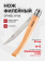 Нож филейный Opinel №08 клинок 8см, нержавеющая сталь, рукоять бук (002558)