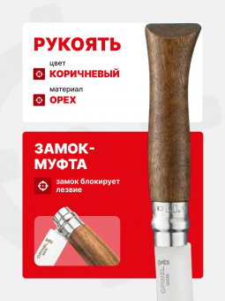 Нож Opinel №09 клинок 9см, нержавеющая сталь, рукоять ореховая (002425)