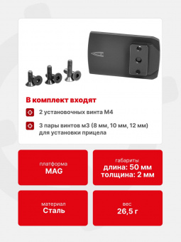 Площадка КОМПАКТ для коллиматора на пистолет Grand Power T-12 (GP T12) (Платформа MAG). Легальный Арсенал