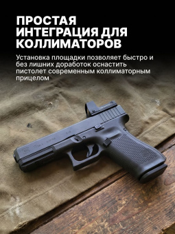 Комплект Прицел коллиматорный Vector Optics Frenzy-S 1x17x24 MIC + Площадка КОМПАКТ на пистолет ПЛК/Glock/Тень-37 (Платформа MAG), Легальный Арсенал