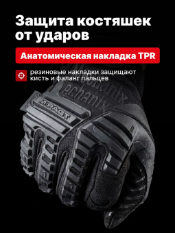 Перчатки Mechanix M-PACT, цвет Black, размер S, для СВО