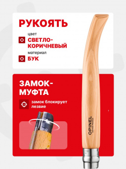 Нож филейный Opinel №15 клинок 15см, нержавеющая сталь, рукоять бук (002561)